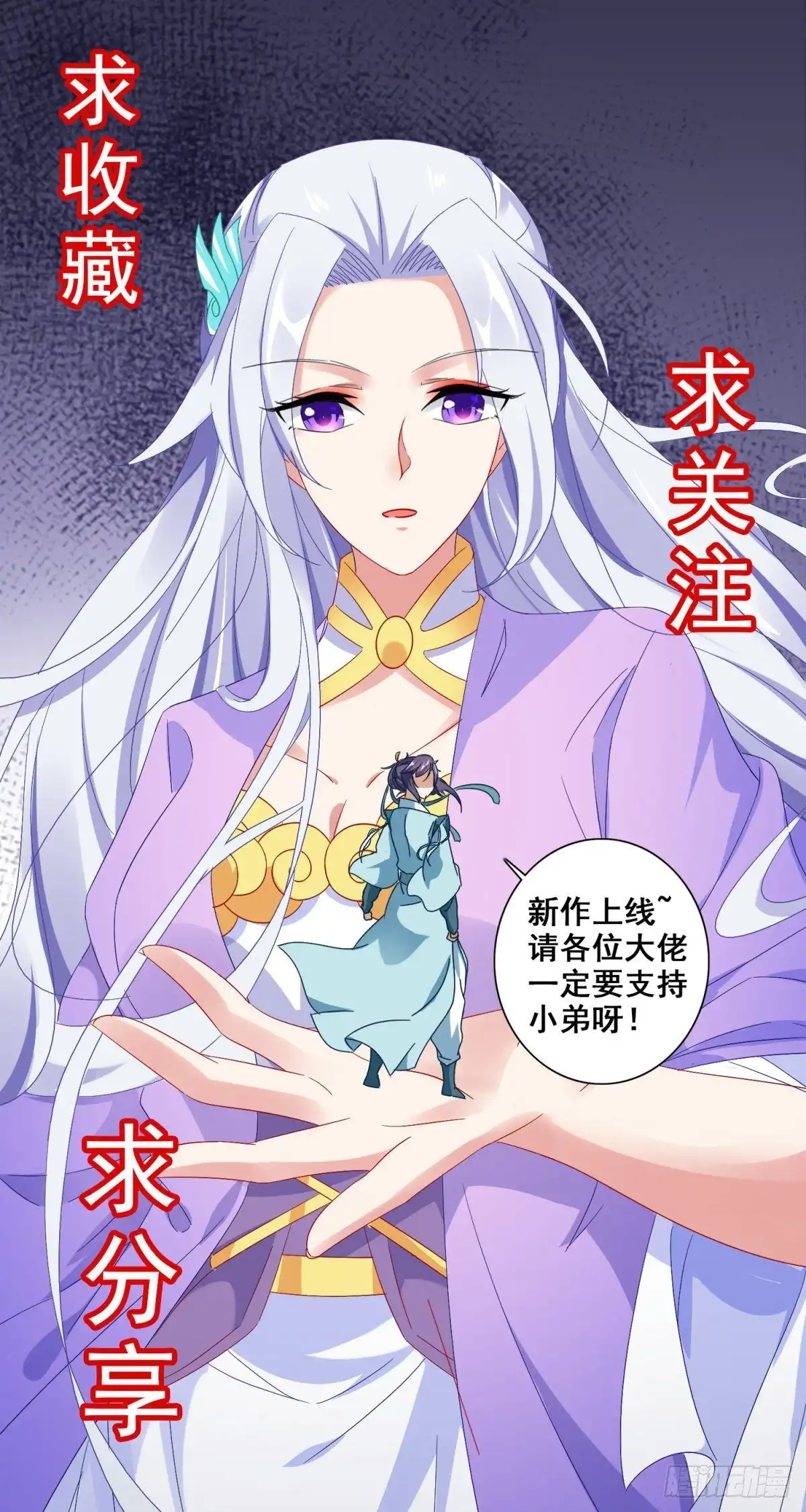 Divine Soul Emperor Chapter 13 25